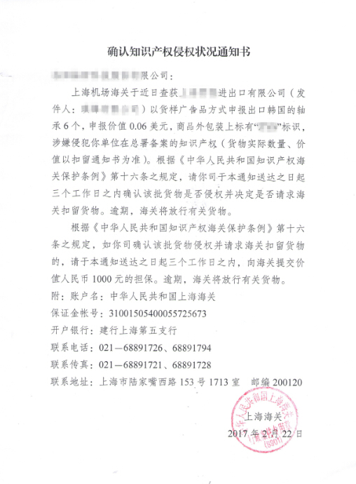 知識產權侵權通知書.jpg